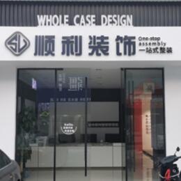 兰州城关区顺利装修公司