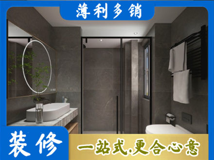 兰州城关区洗浴间装修